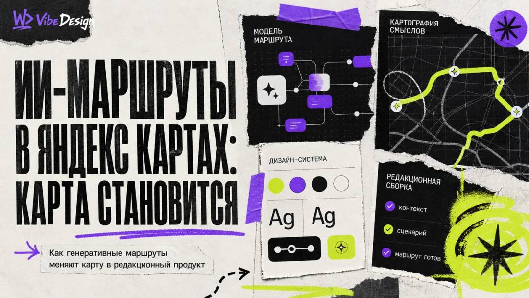 AI routes in Yandex Maps: the map becomes an editorial product - обложка
