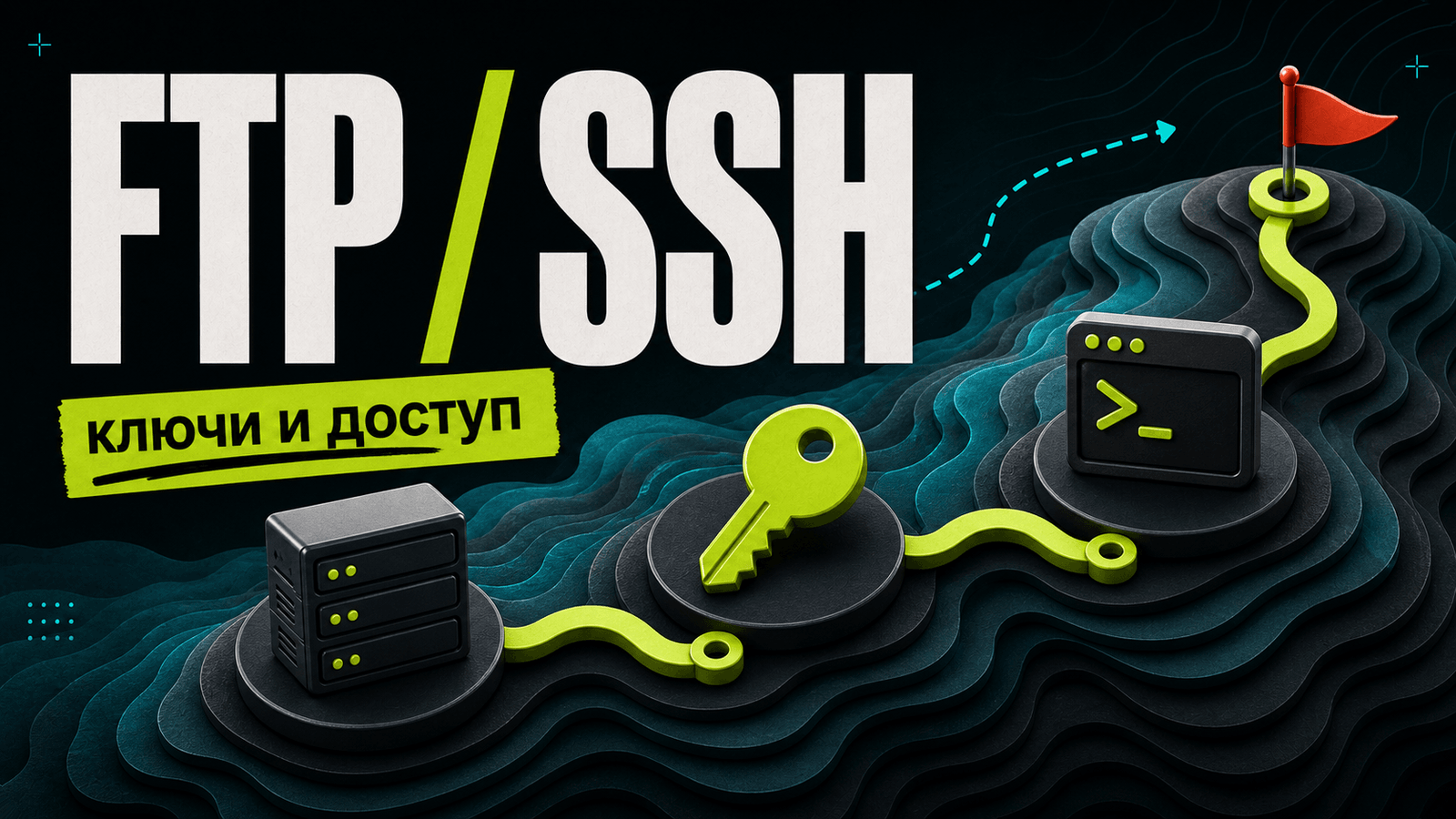 What are FTP and SSH? The most detailed and understandable guide for beginners cover