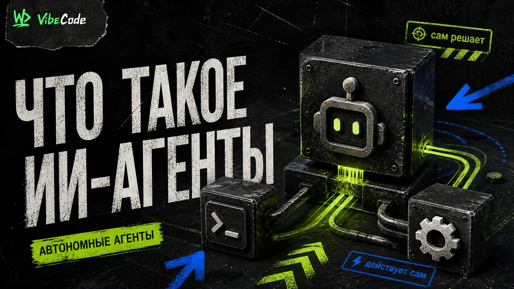 What AI Agents Are and How They Work: A Clear Guide to Business cover