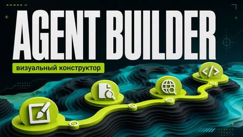 OpenAI Agent Builder: визуальный конструктор AI-агентов cover