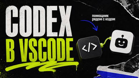Codex VScode: Connect a paid assistant cover