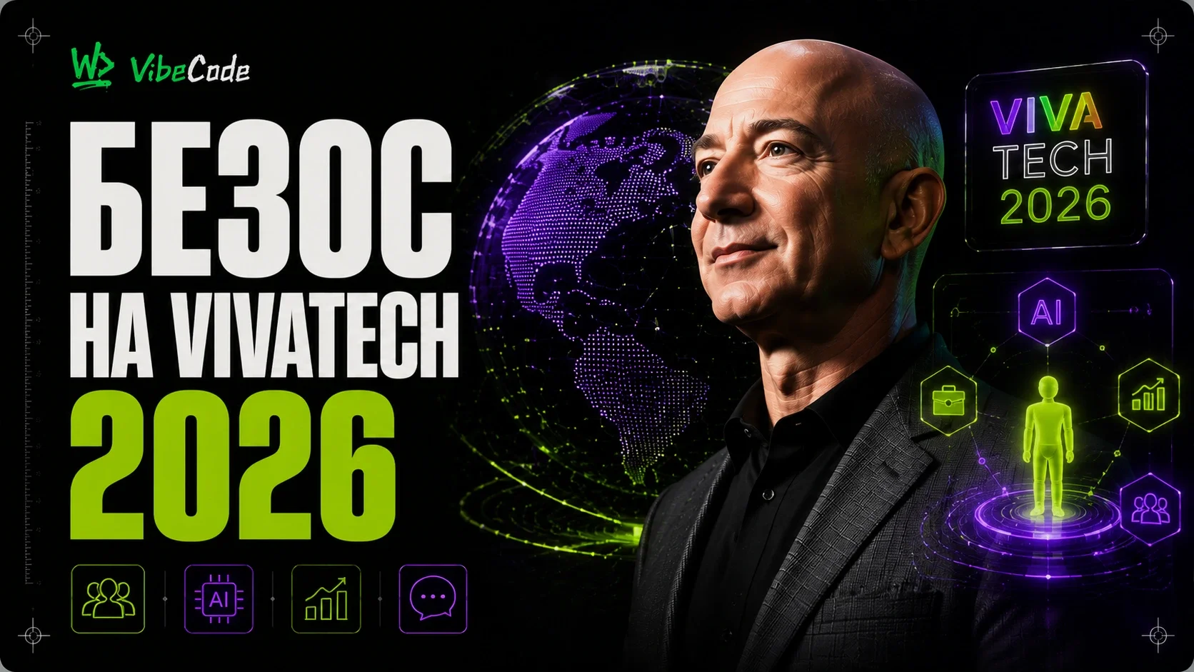 Bezos at VivaTech 2026: AI won’t take away jobs, it will create jobs deficits – and why not everyone agrees cover