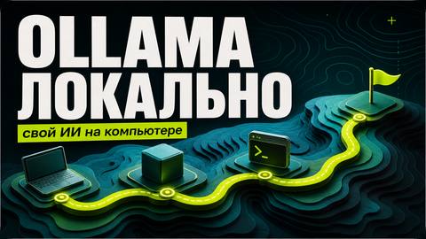Installation Ollama: local AI on your computer cover
