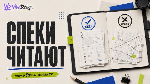Specifications that read: what to write and what to throw away cover