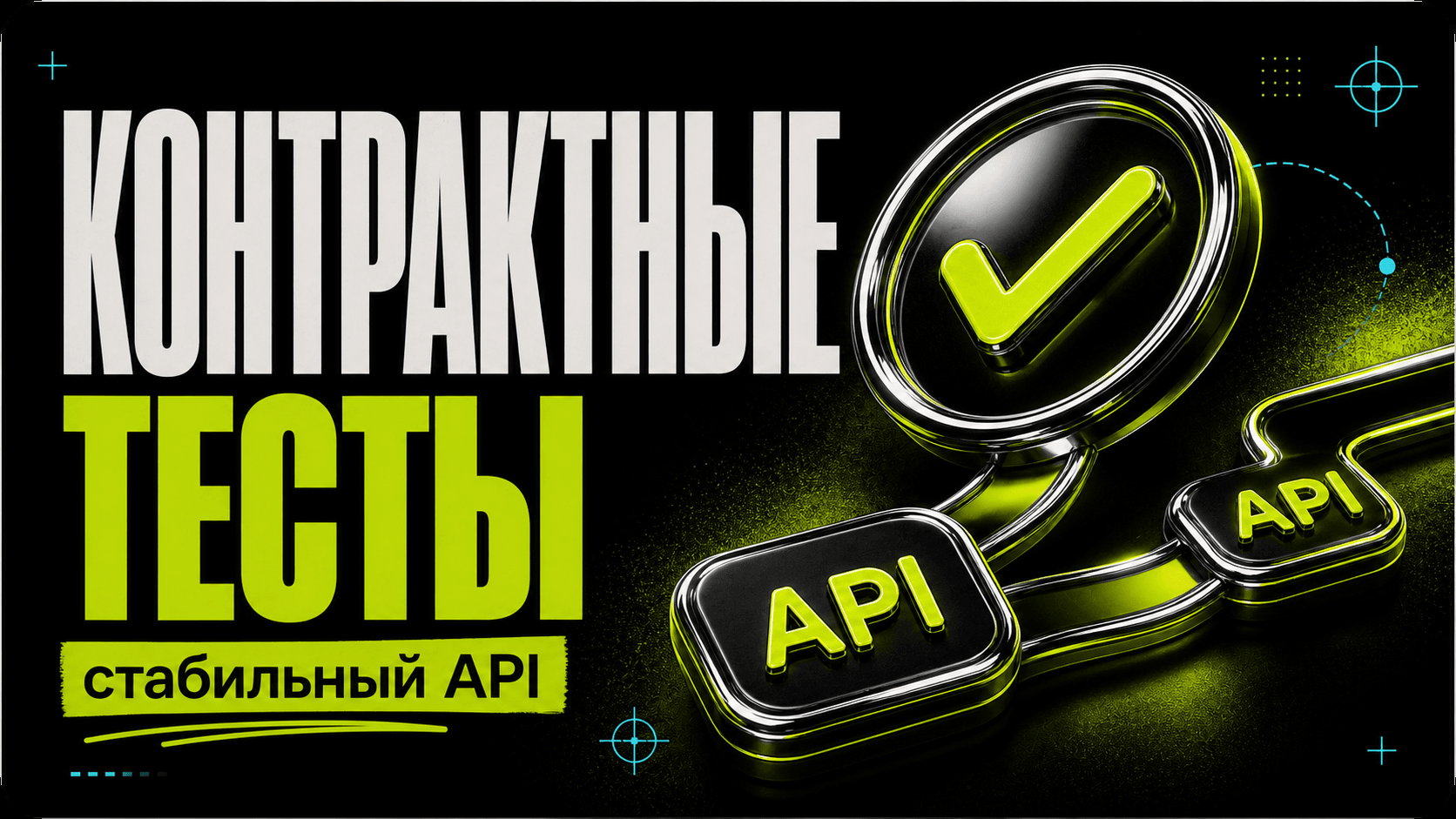 AI Integration Contract Tests: How to Stabilize APIs cover
