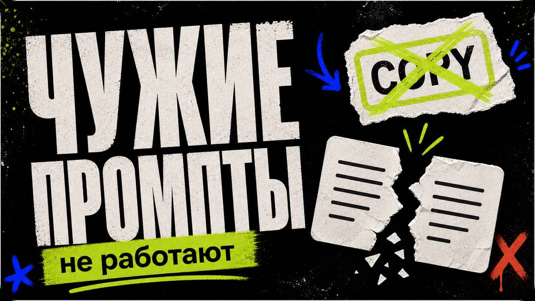 Why Copying Other People's Prompts Doesn't Work - обложка