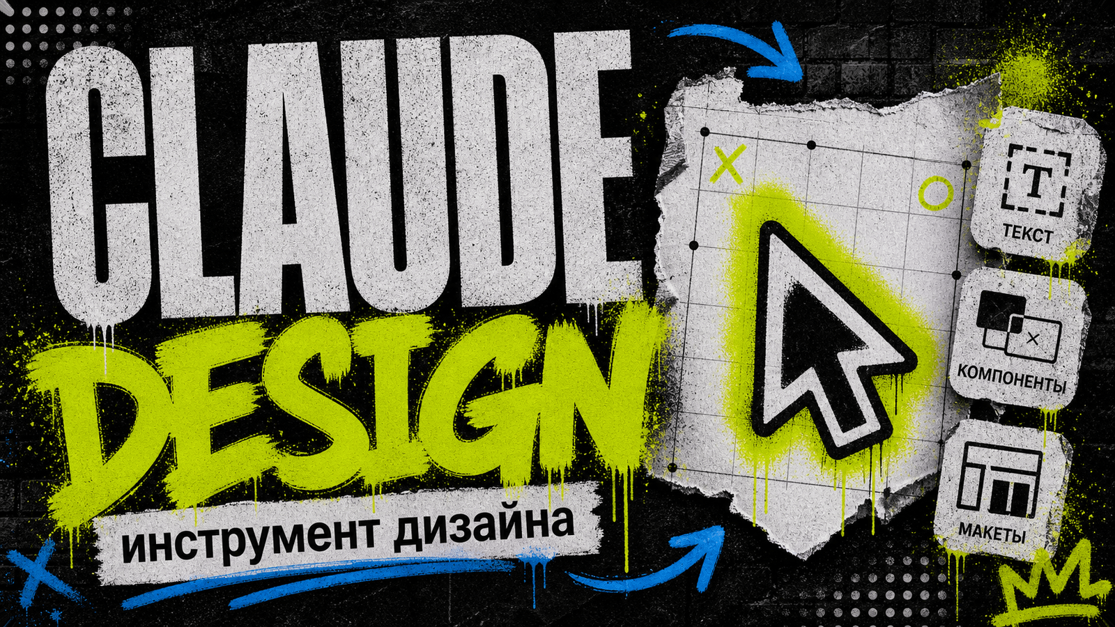 Claude Design: как превратить промпт в прототип и подготовить handoff cover