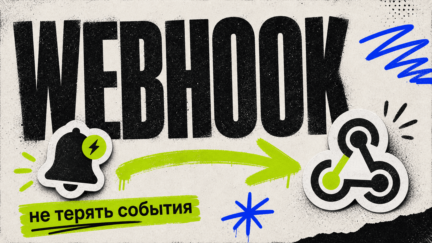 What is webhook in simple words and how not to lose events cover