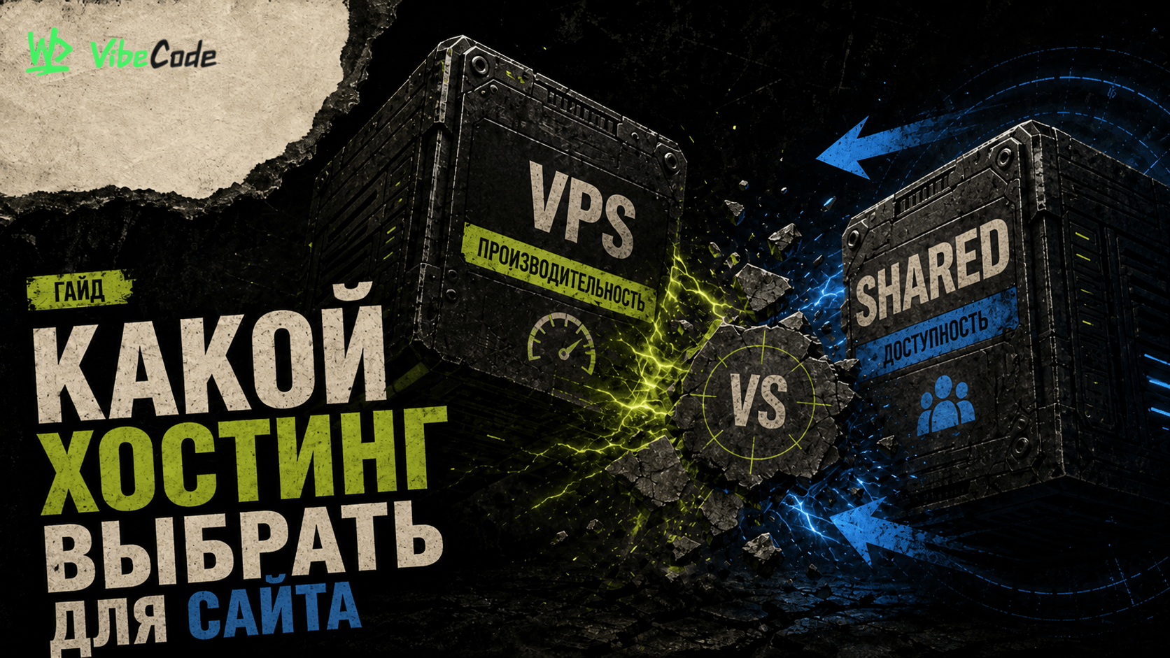 What hosting to choose for a website: a detailed comparison in 2026 cover