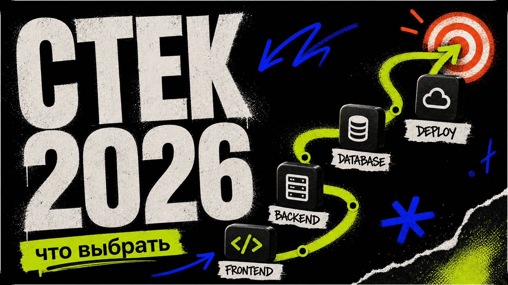 Guide: How to Choose a Technology Stack for Your Website in 2026 cover