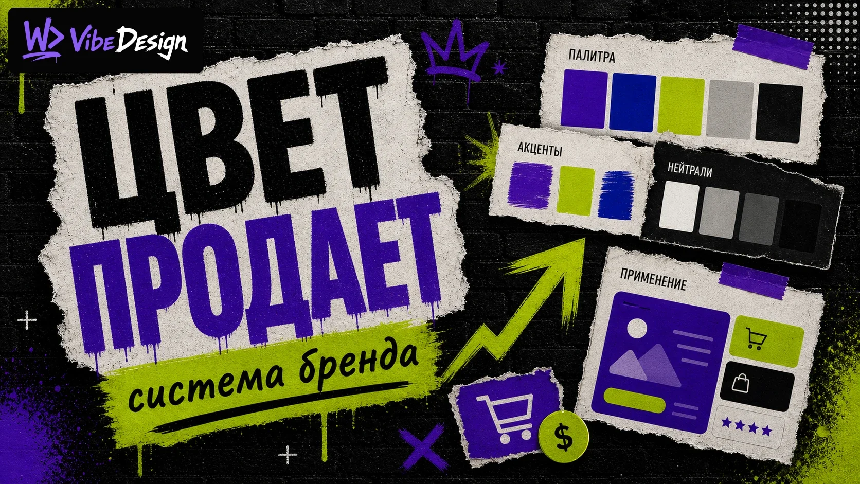 Brand Color System: The Science Behind Why Certain Colors Make You Buy cover