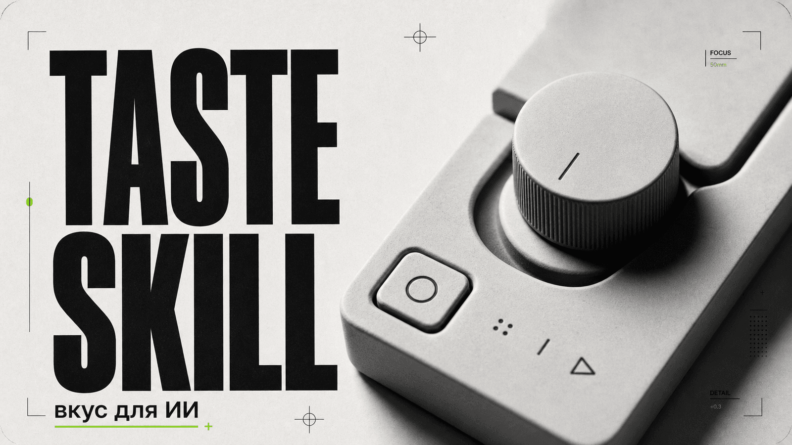 Taste-Skill: how to make AI-generated interfaces feel intentional cover