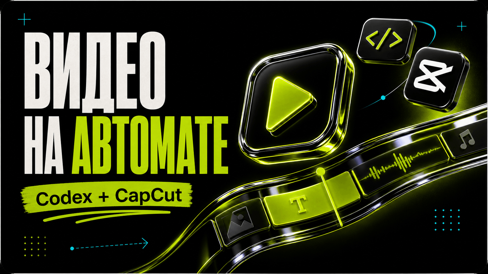 How to Automate Professional Video Creation in CapCut with Codex App: A Complete Guide to VectCutAPI cover