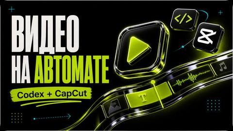 How to Automate Professional Video Creation in CapCut with Codex App: A Complete Guide to VectCutAPI cover