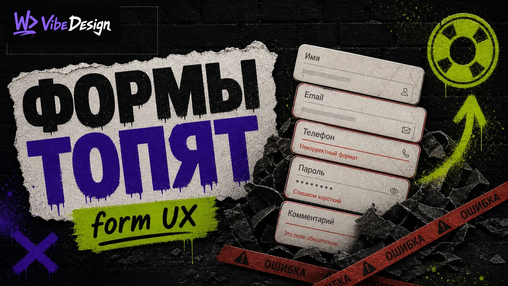 The five-field form sank the startup. How to design forms correctly cover