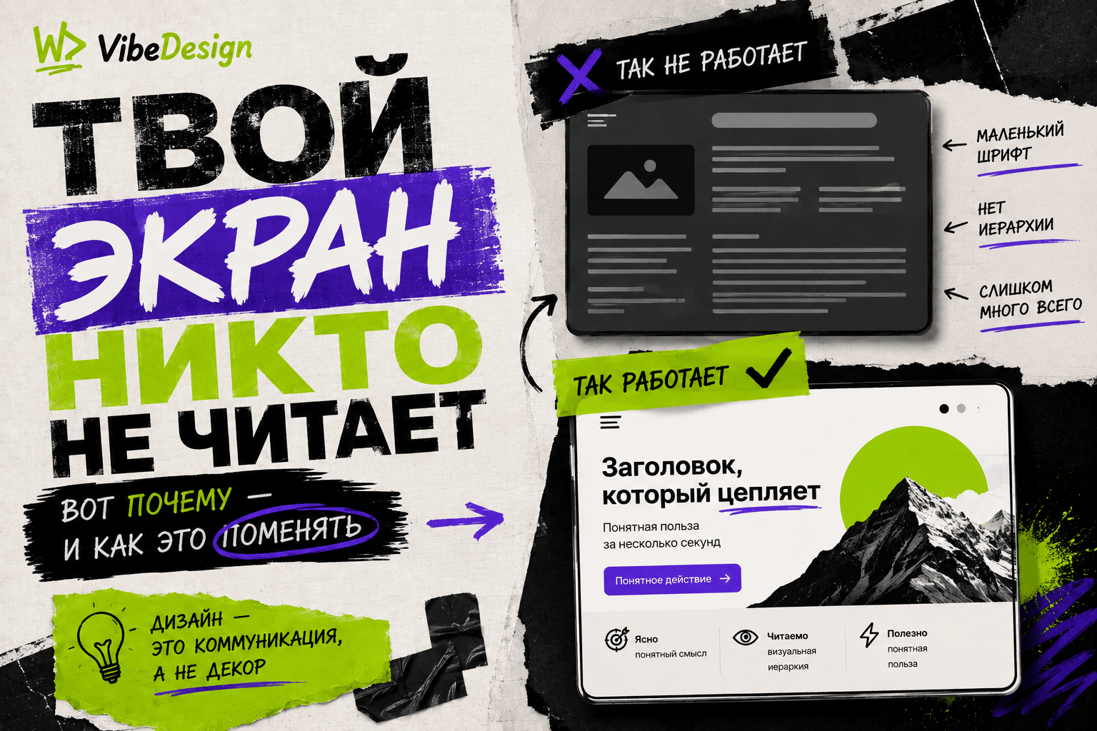 Твой экран никто не читает. Вот почему — и как это поменять — обложка