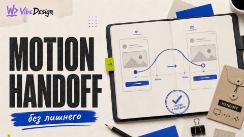 How to transfer animations to the developer so that he does not simplify them to static cover