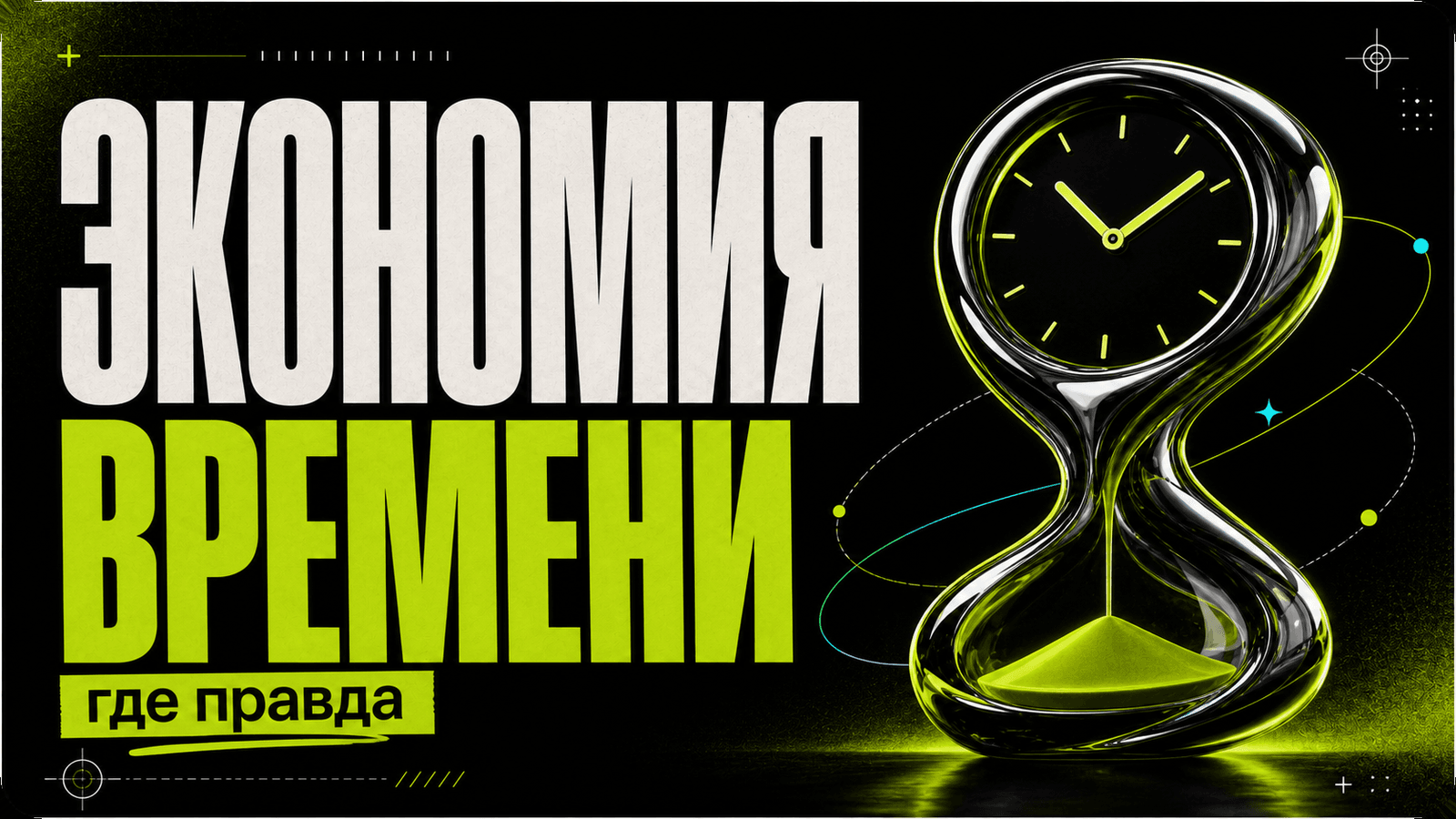 Сколько времени реально экономит ИИ — обложка