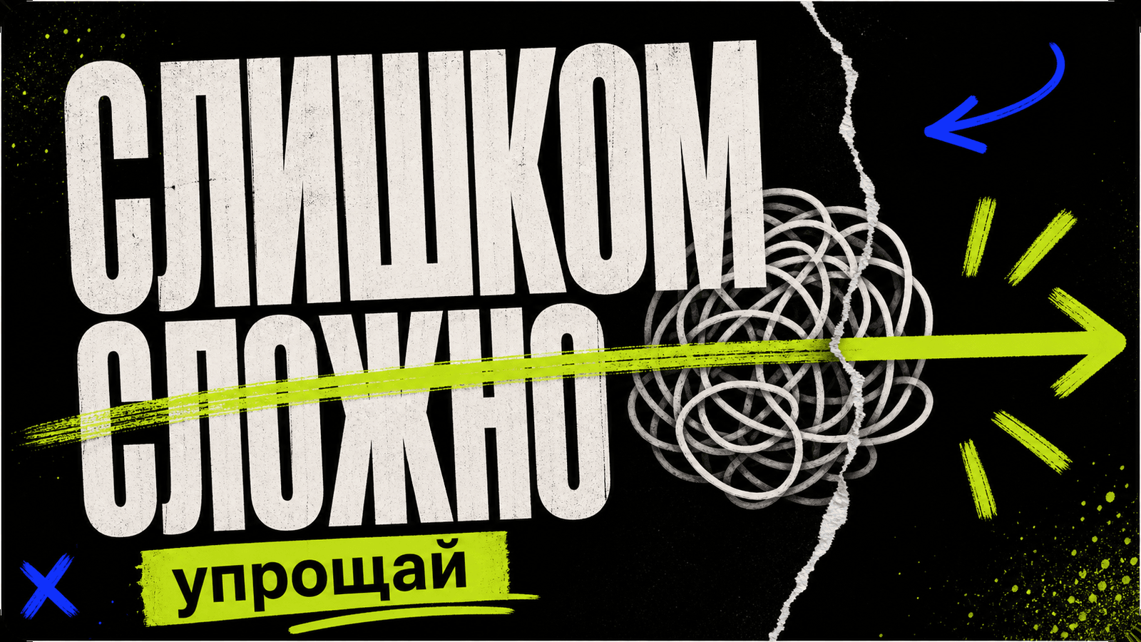 Почему ИИ часто делает слишком сложно и как это исправлять cover