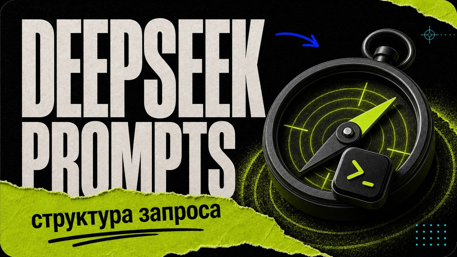 How to properly compose proms for DeepSeek: a complete guide cover